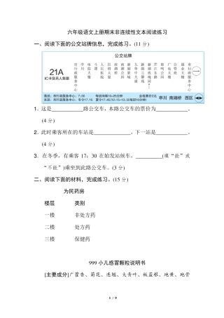 部编版六年级语文上册非连续性文本阅读练习附答案