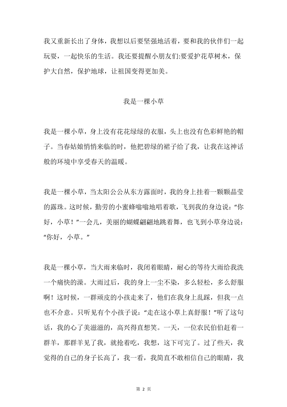 部编版六年级语文上册：《第一单元》同步作文范文_第2页