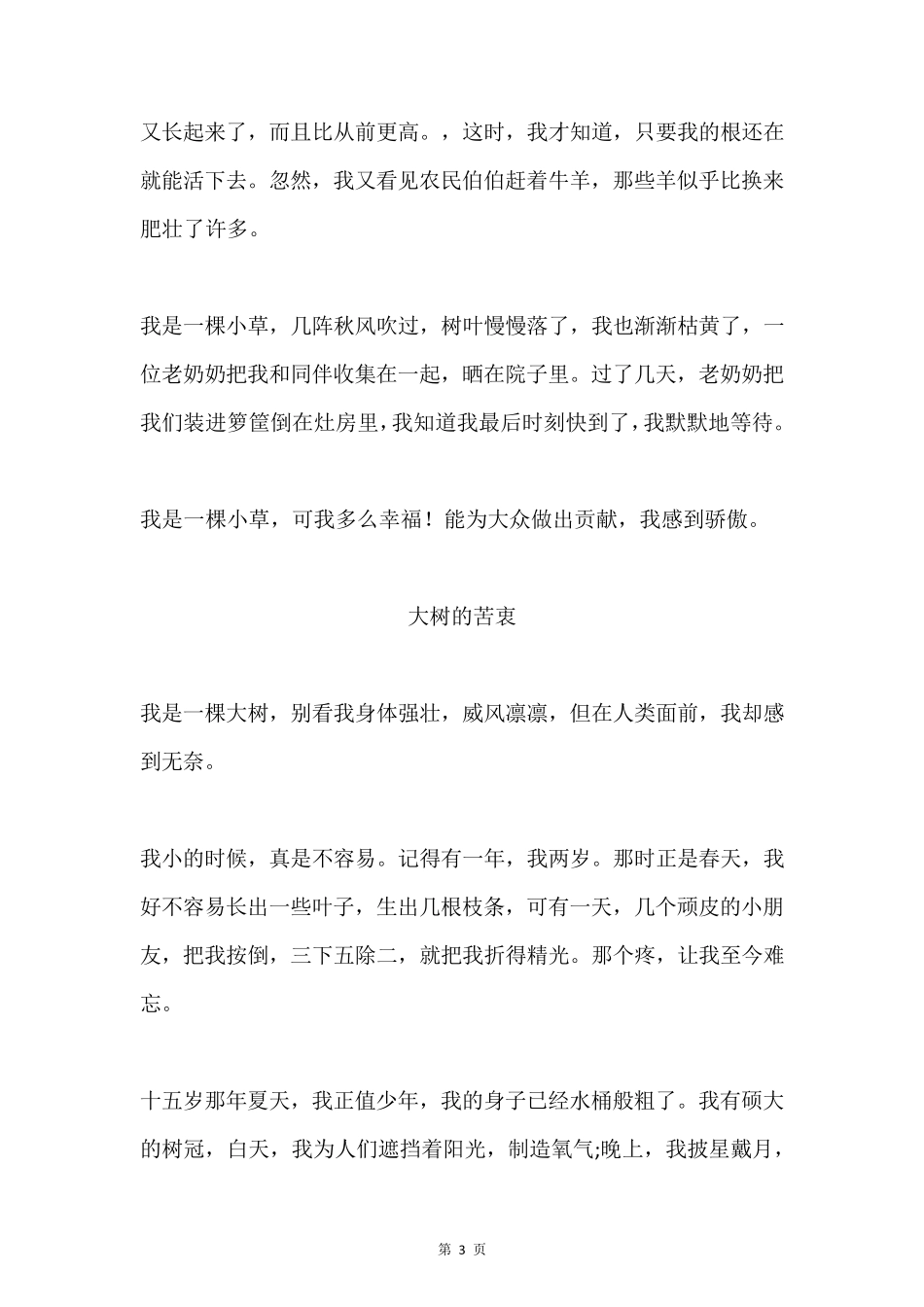 部编版六年级语文上册：《第一单元》同步作文范文_第3页