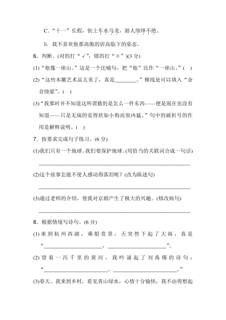 部编版六年级语文上学期期末检测试卷_第2页