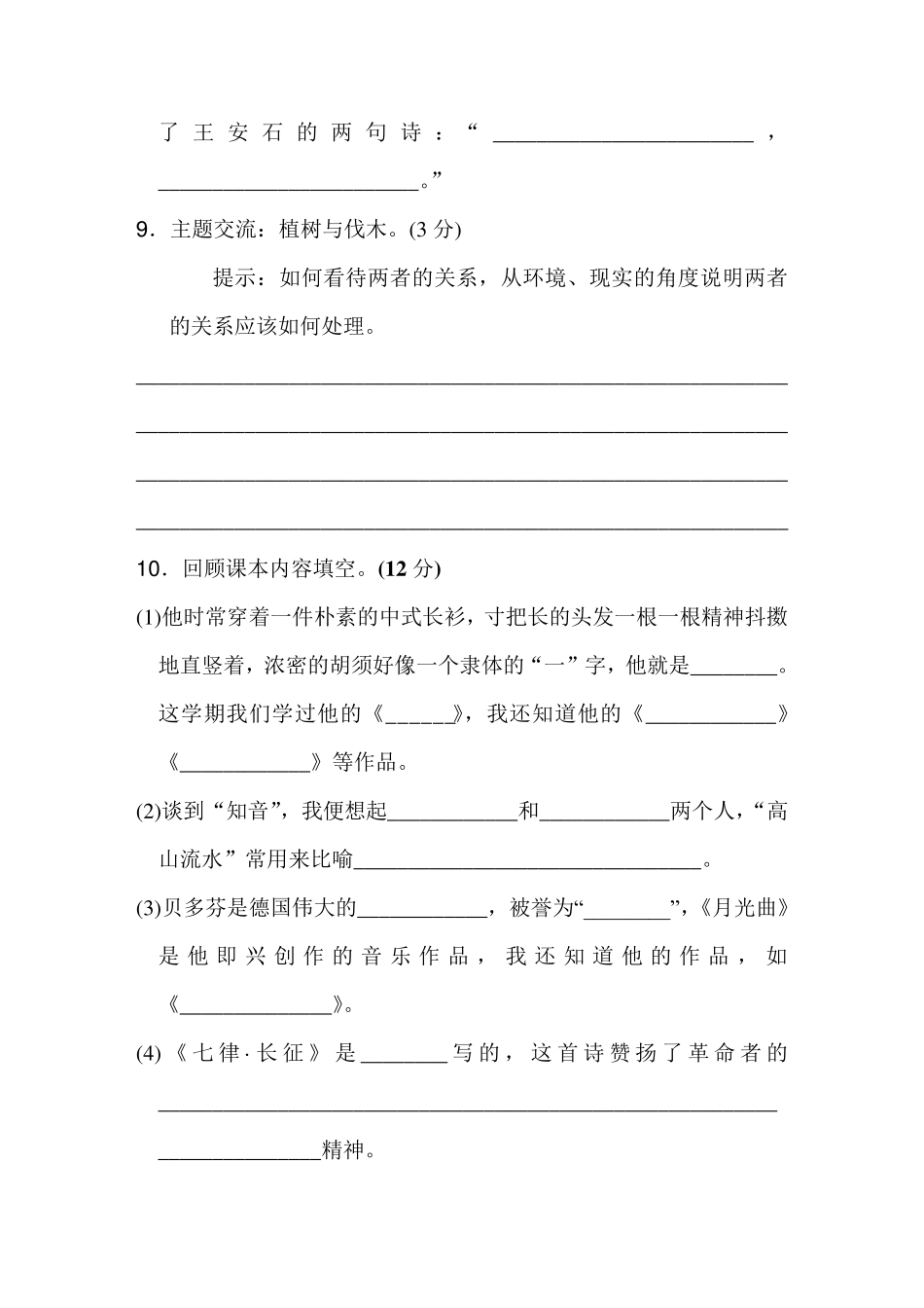 部编版六年级语文上学期期末检测试卷_第3页