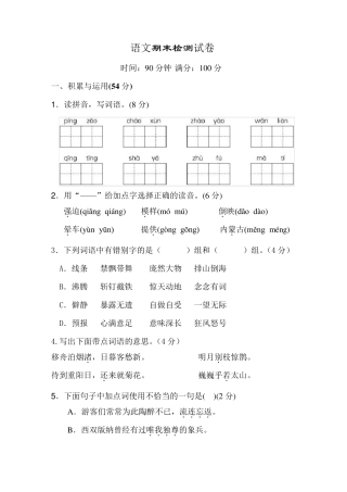 部编版六年级语文上学期期末检测试卷
