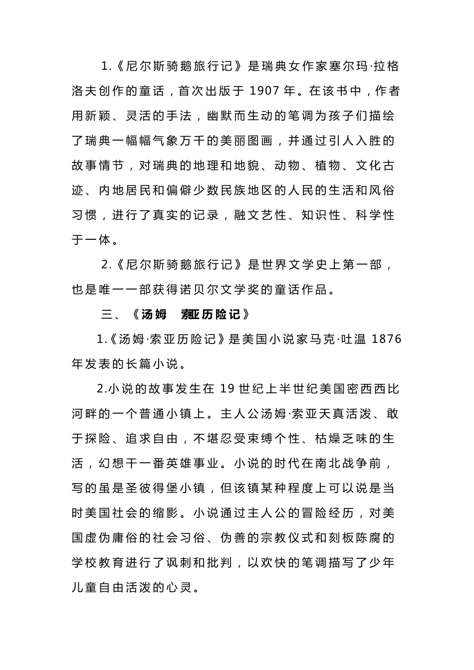 部编版六年级语文下册“快乐读书吧”知识整理_第2页