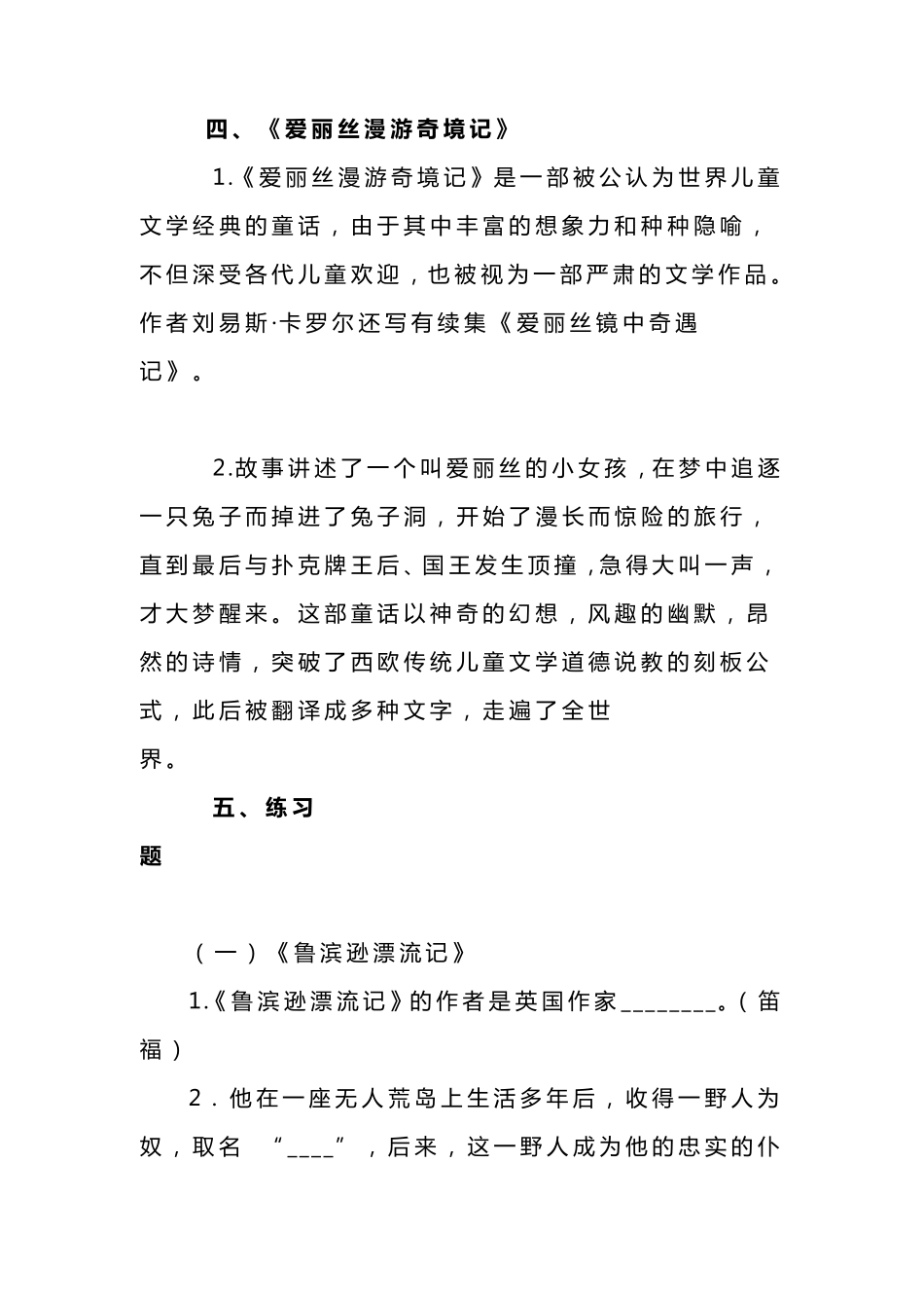 部编版六年级语文下册“快乐读书吧”知识整理_第3页