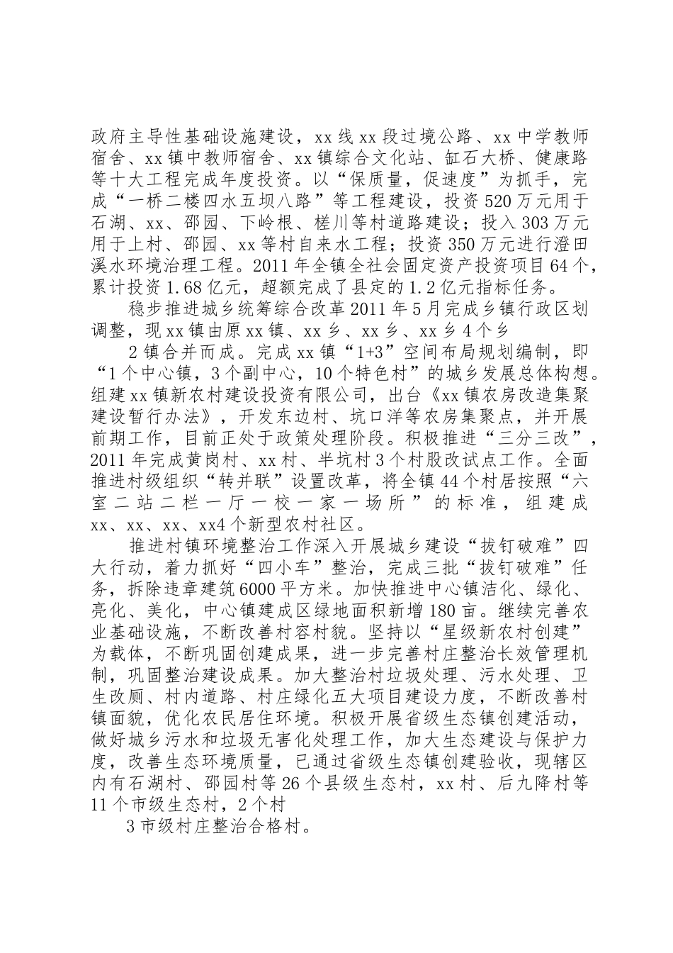 乡镇政府工作报告_1_第2页