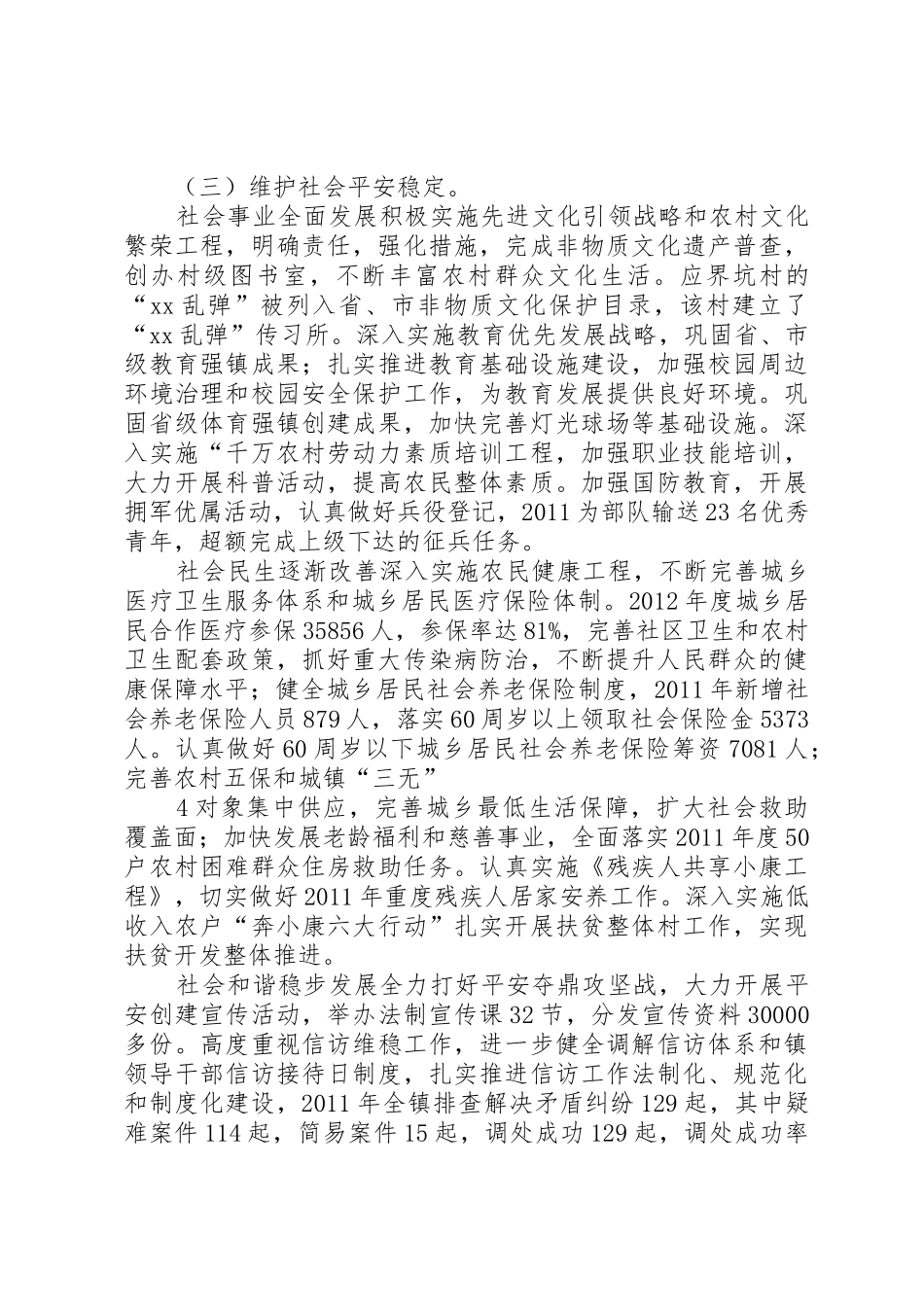 乡镇政府工作报告_1_第3页