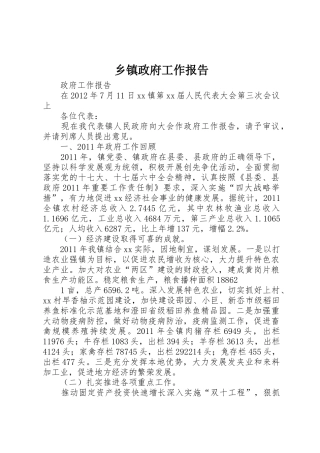 乡镇政府工作报告_1