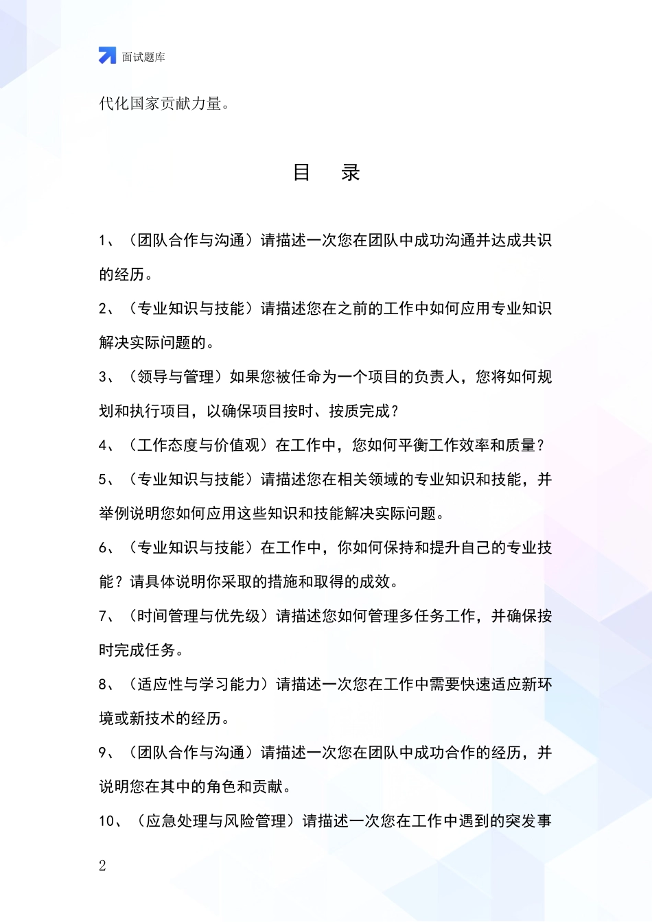 河北省饶阳县事业单位招录面试模拟试题含答案及要点_第2页