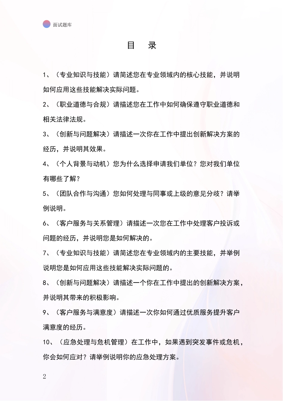 河北省容城县事业单位面试模拟试题含答案及要点_第2页