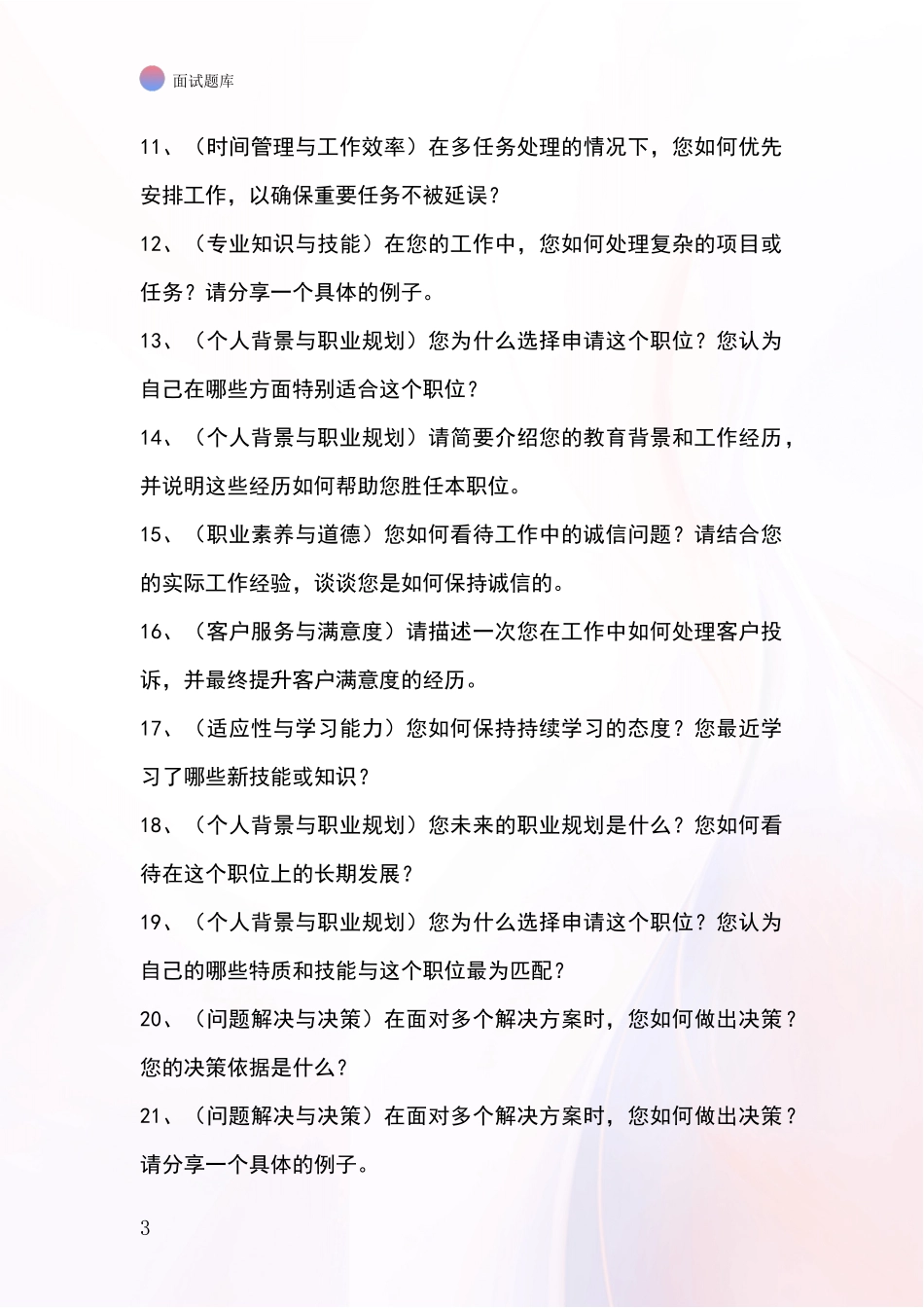 河北省容城县事业单位面试模拟试题含答案及要点_第3页