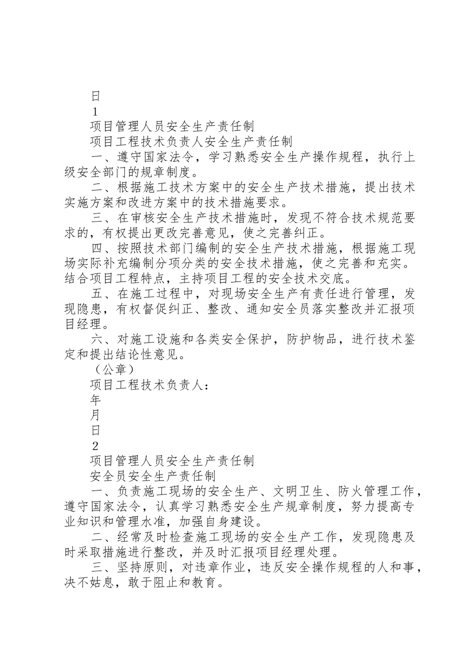 项目部管理人员质量、安全生产责任制_第2页
