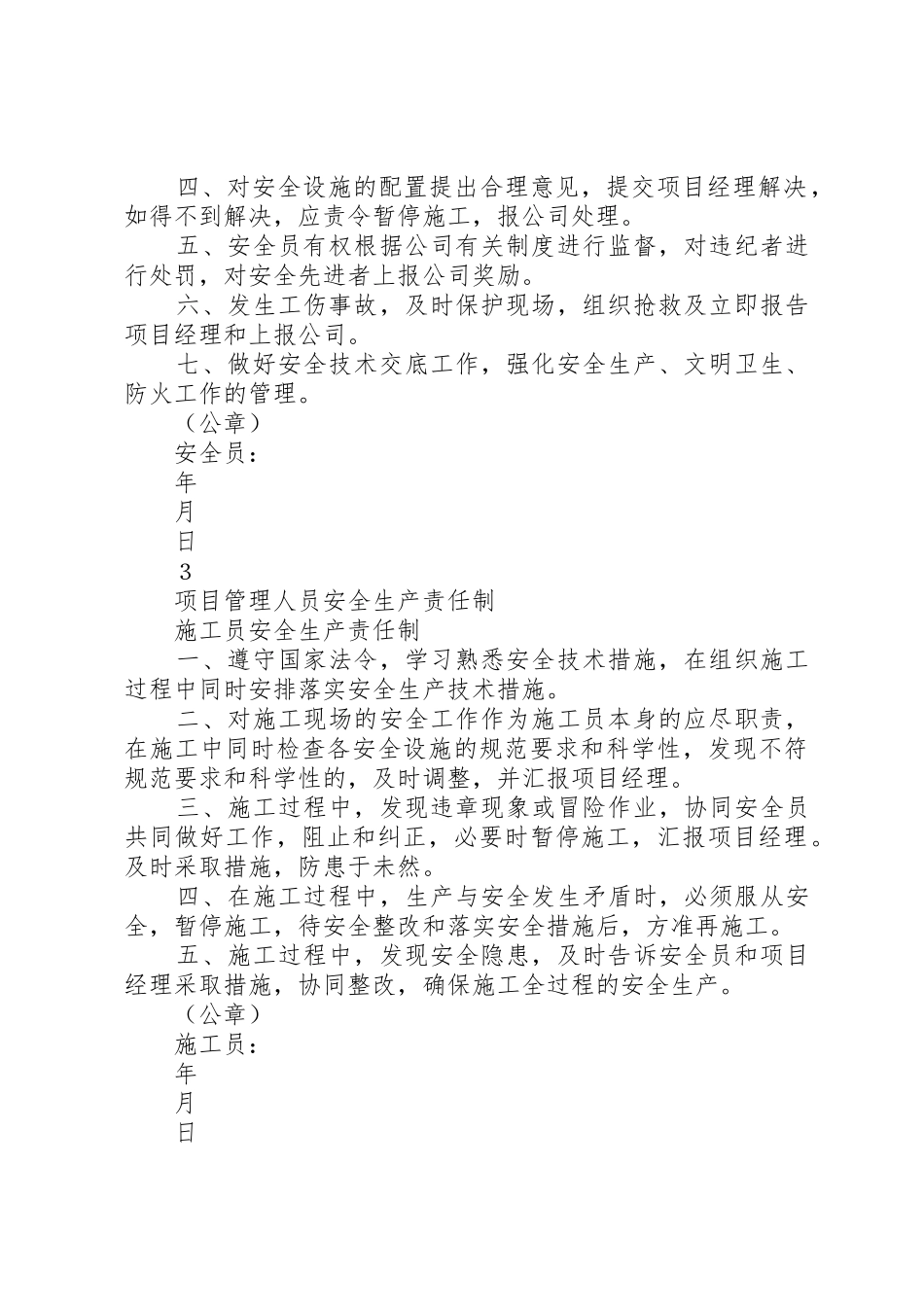 项目部管理人员质量、安全生产责任制_第3页