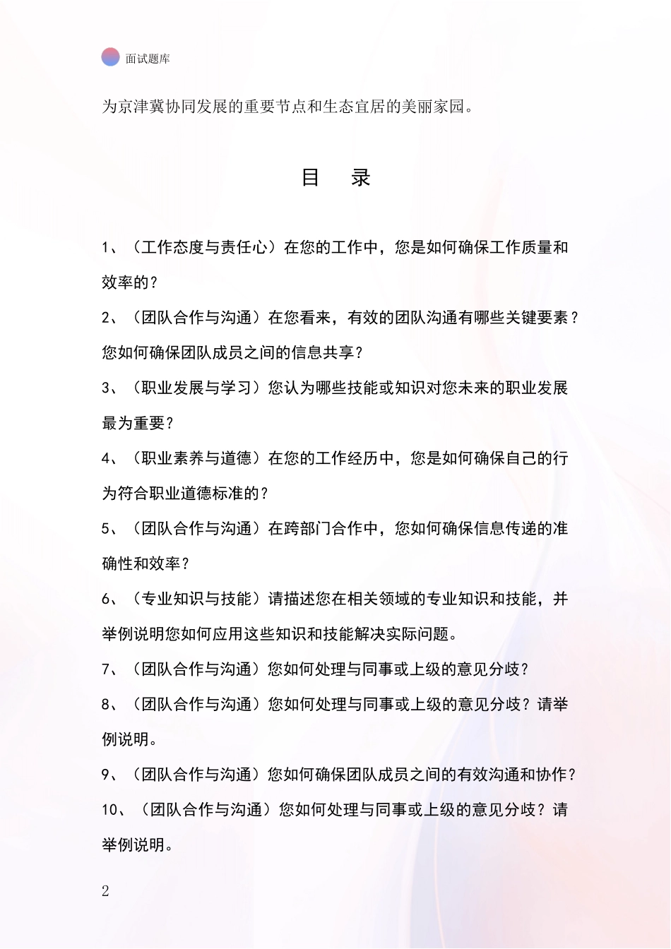 河北省尚义县2024基层社保所事业单位面试模拟试题_第2页