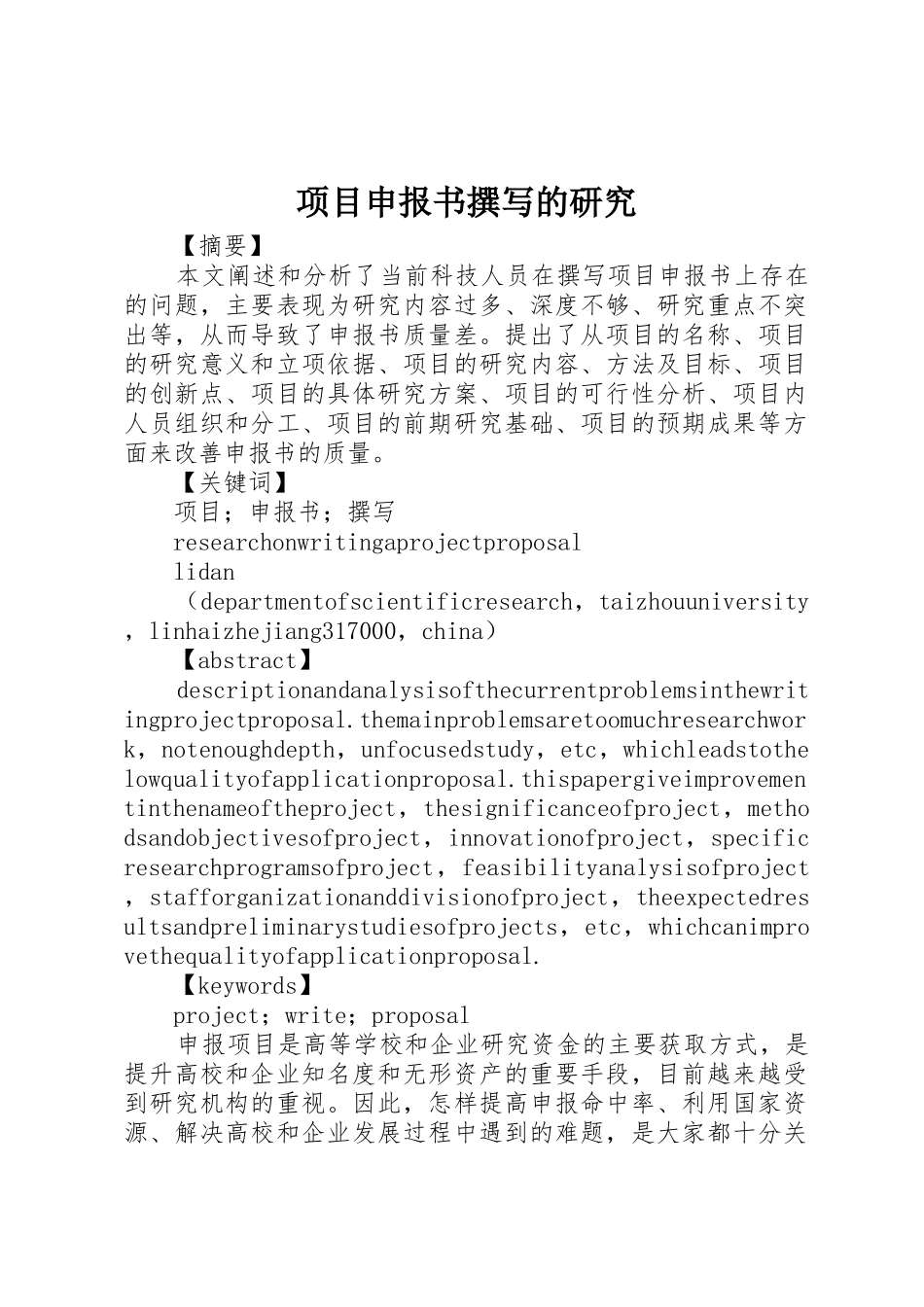 项目申报书撰写的研究_第1页