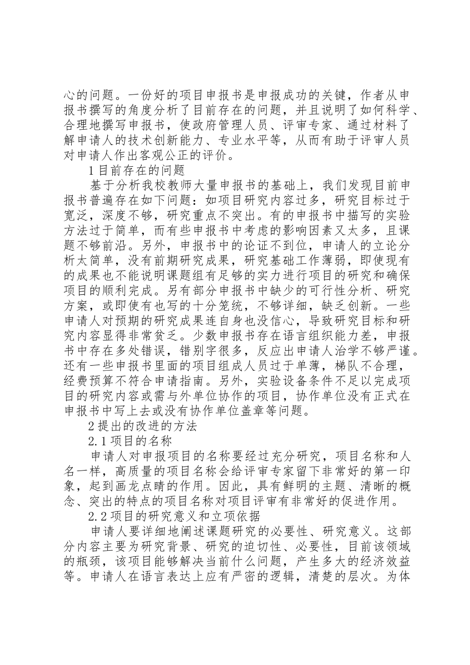 项目申报书撰写的研究_第2页