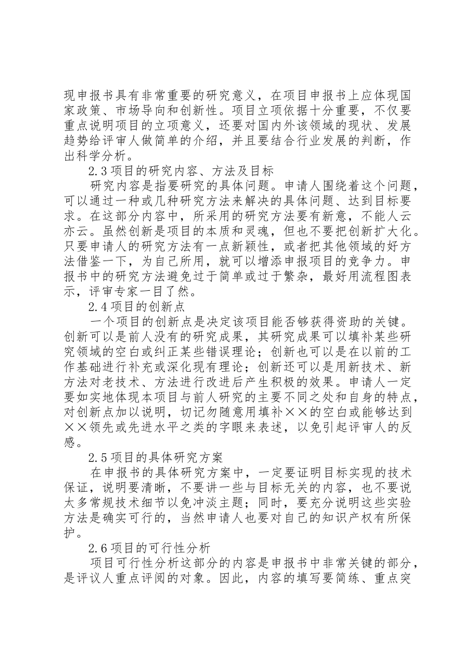 项目申报书撰写的研究_第3页