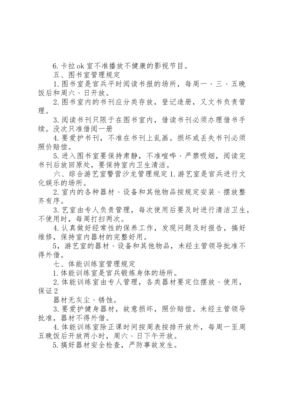 消防部队场、库、室管理规定_第2页