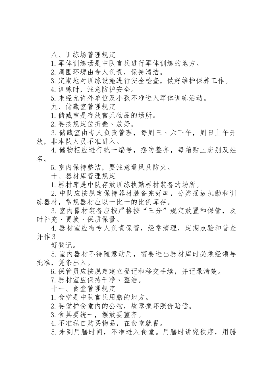 消防部队场、库、室管理规定_第3页