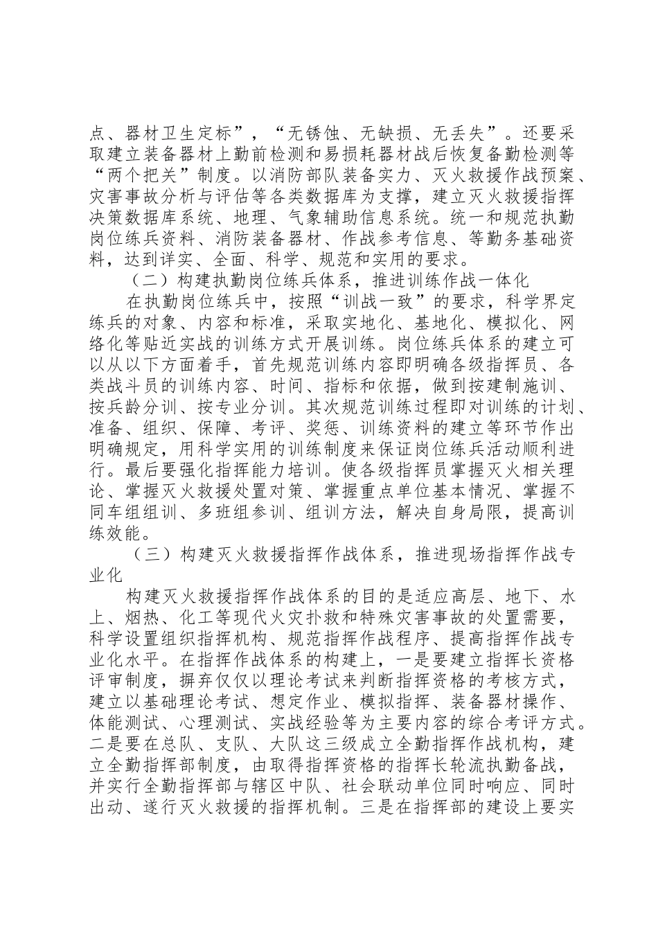 消防部队勤务实战化建设工作体会_第2页
