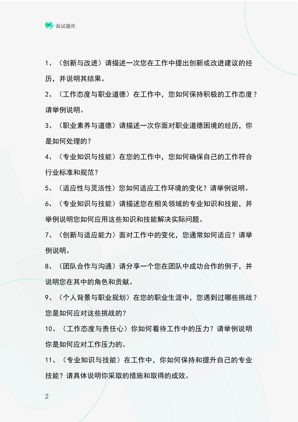河北省深州市基层社保所招录事业单位面试考试模拟试题含答案及要点_第2页