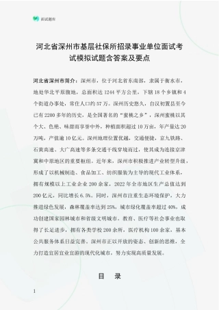 河北省深州市基层社保所招录事业单位面试考试模拟试题含答案及要点