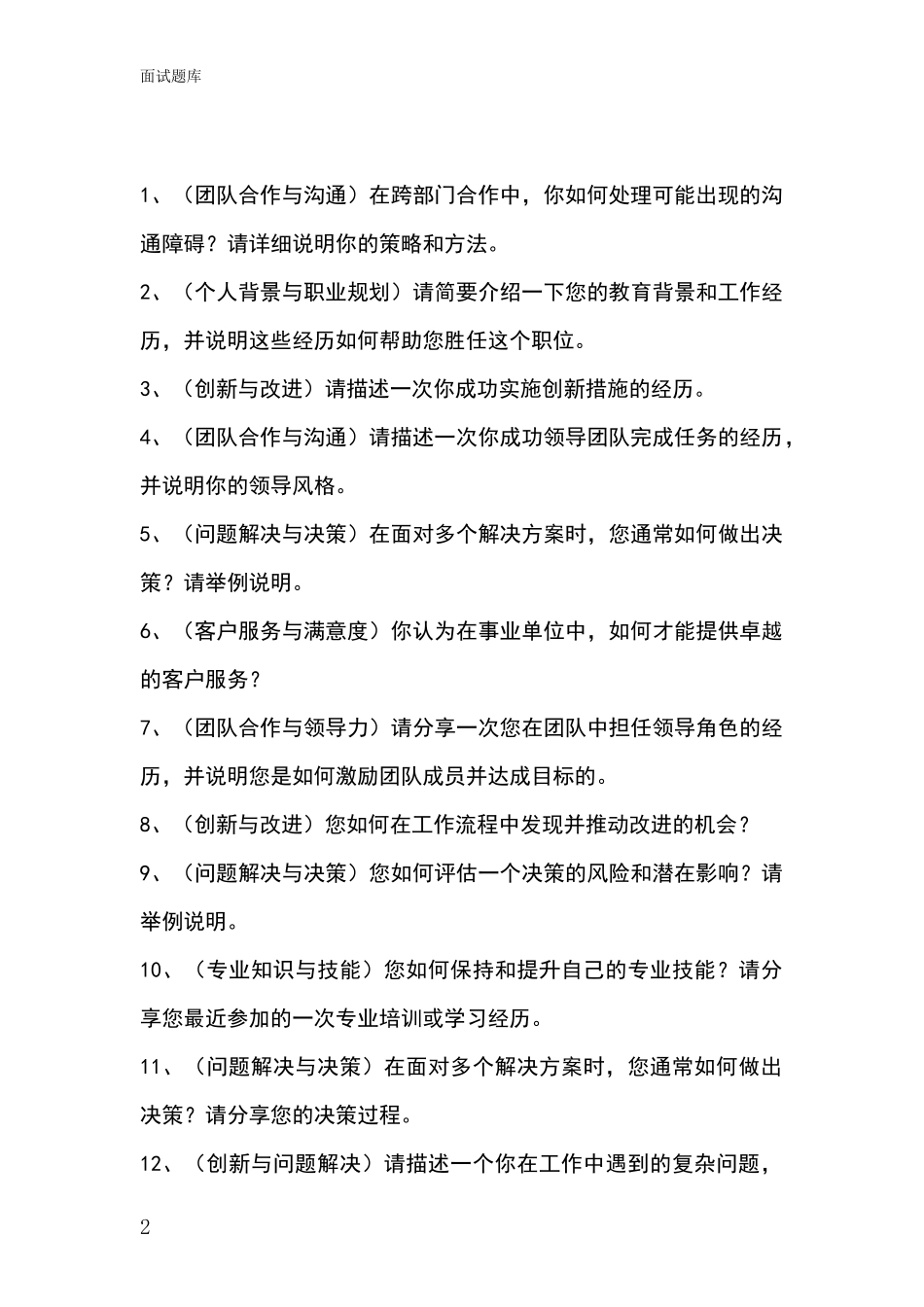 河北省事业单位面试模拟试题_第2页