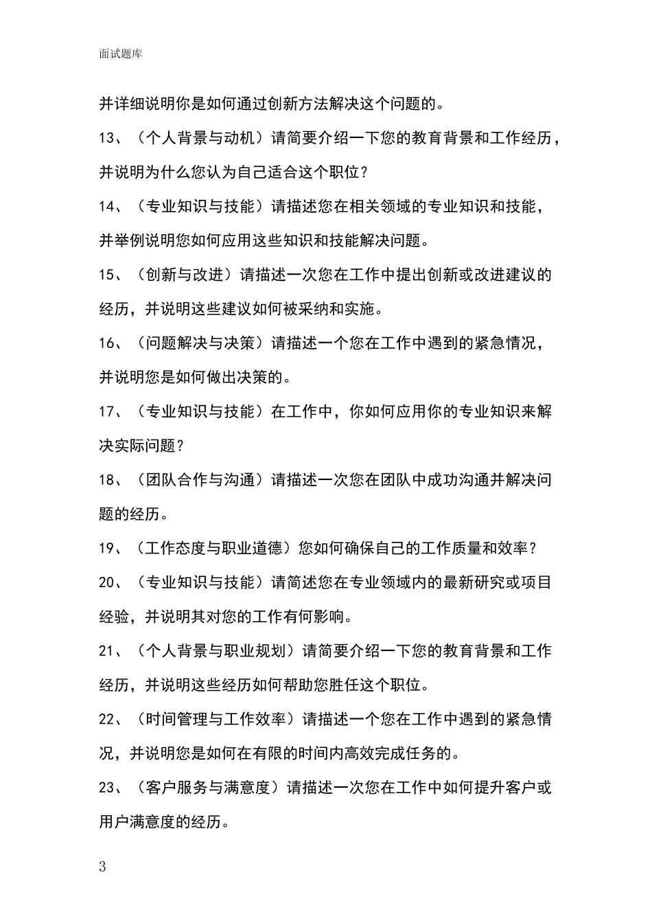 河北省事业单位面试模拟试题_第3页