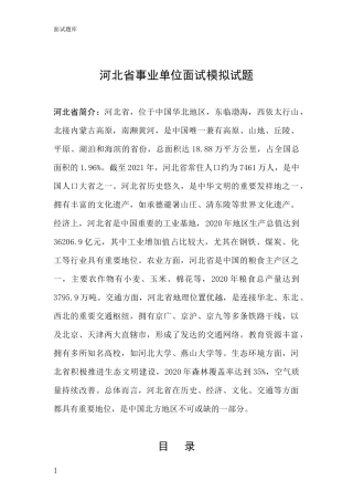 河北省事业单位面试模拟试题