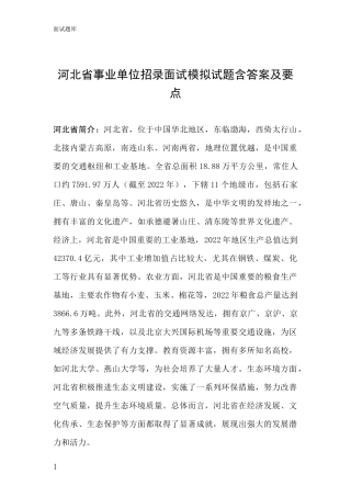 河北省事业单位招录面试模拟试题含答案及要点