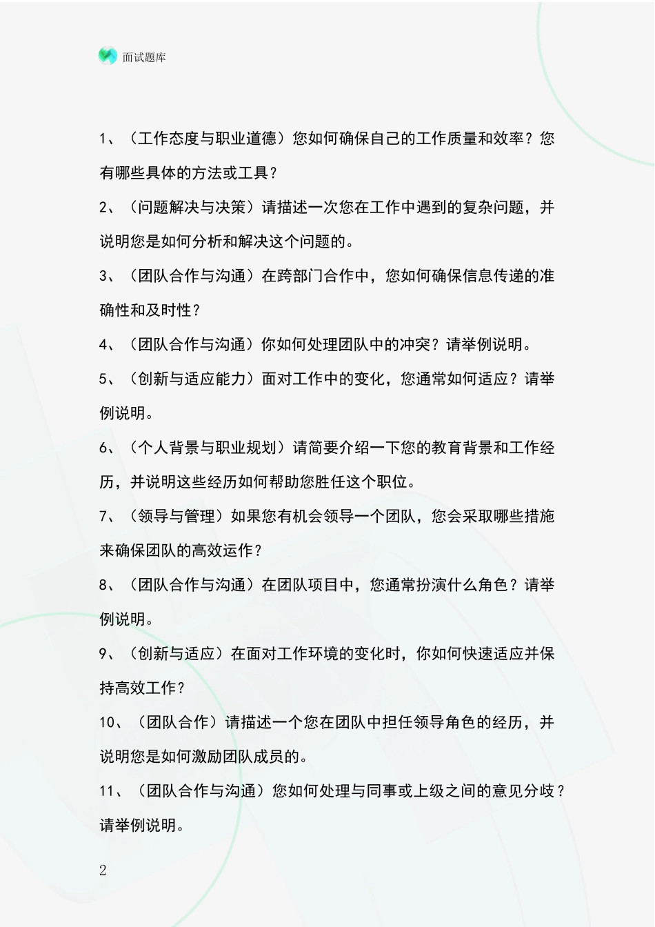 河北省事业单位招录面试模拟试题题库_第2页