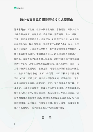 河北省事业单位招录面试模拟试题题库