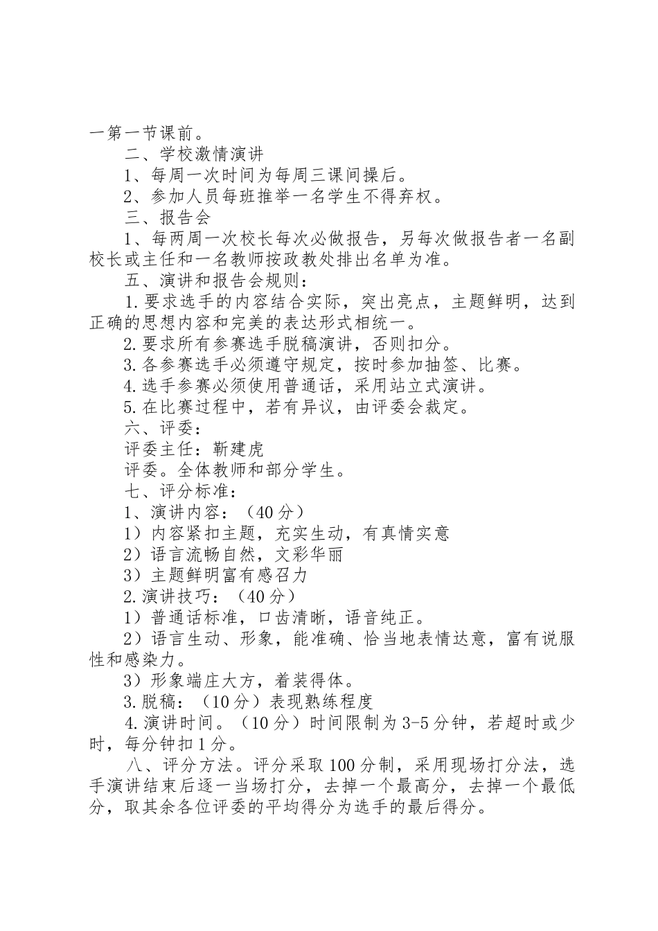 小弟八联办小学开学安全教育周讲话稿_第2页