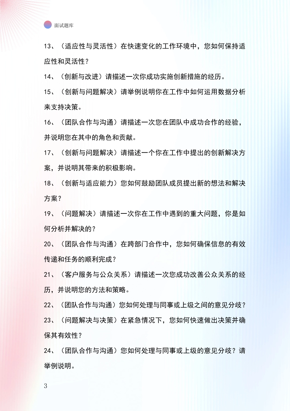 河北省双滦区2024基层社保所事业单位考试面试题库及答题要点_第3页