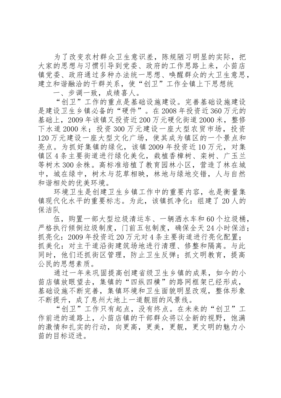 小茴镇创建省级卫生乡镇巡礼_第2页
