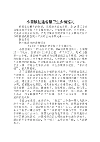 小茴镇创建省级卫生乡镇巡礼