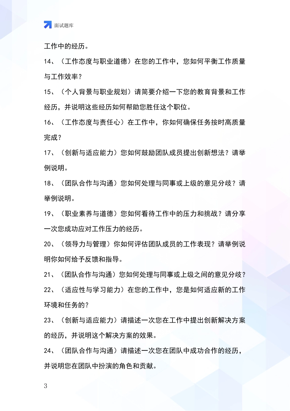 河北省双滦区事业单位考试面试模拟试题_第3页
