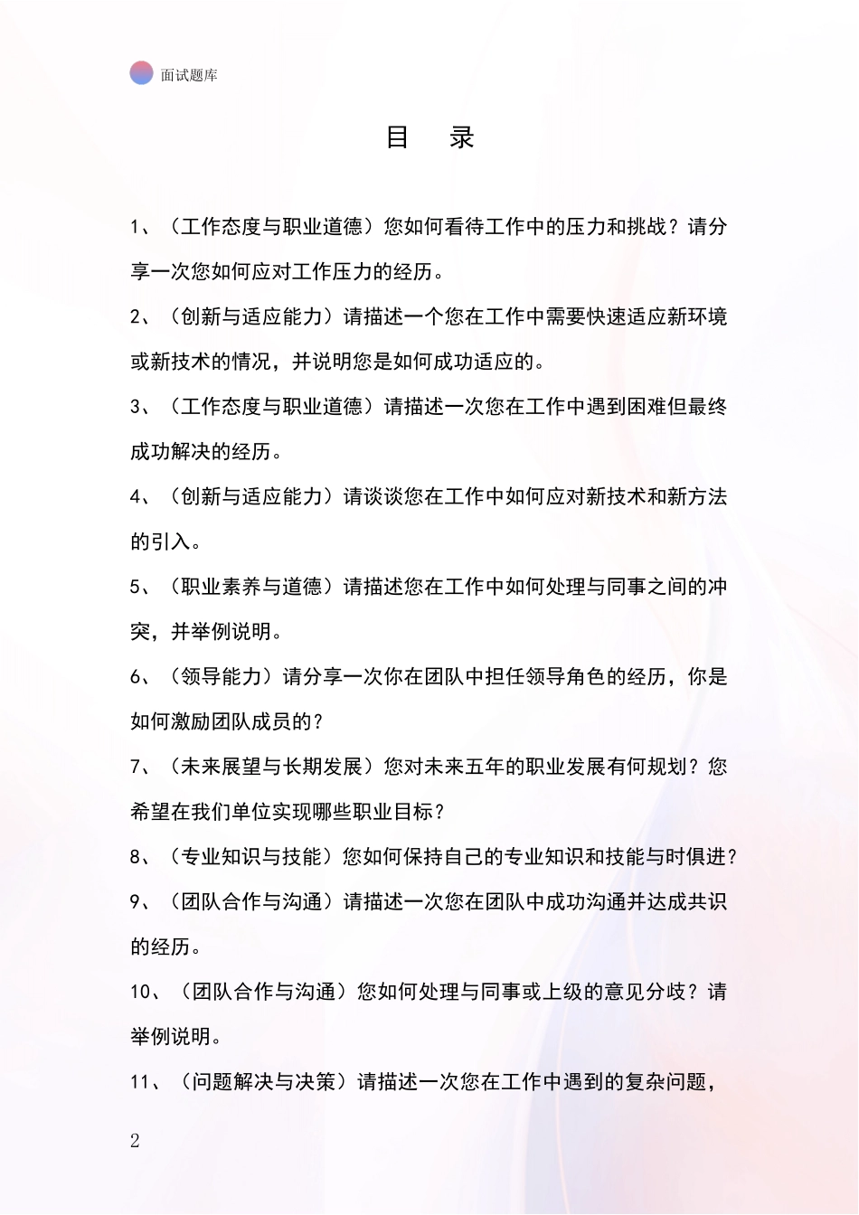 河北省双桥区基层社保所事业单位考试面试题库及答题要点_第2页