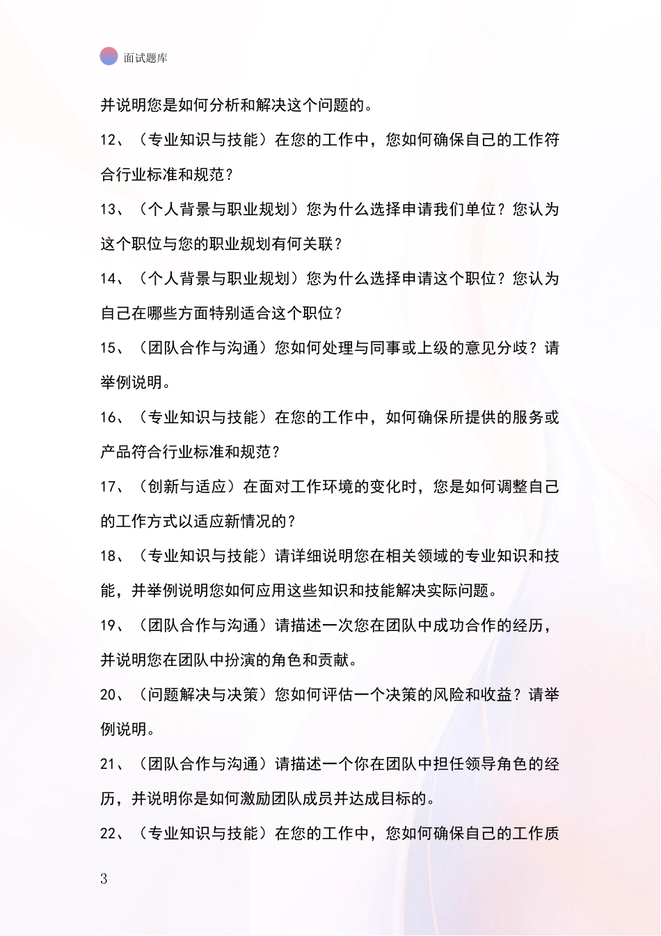 河北省双桥区基层社保所事业单位考试面试题库及答题要点_第3页