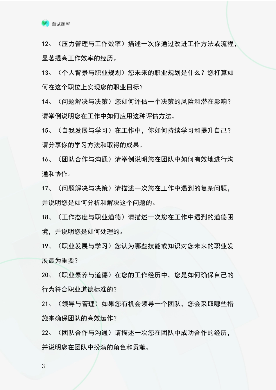 河北省顺平县事业单位面试模拟试题含答案及要点_第3页