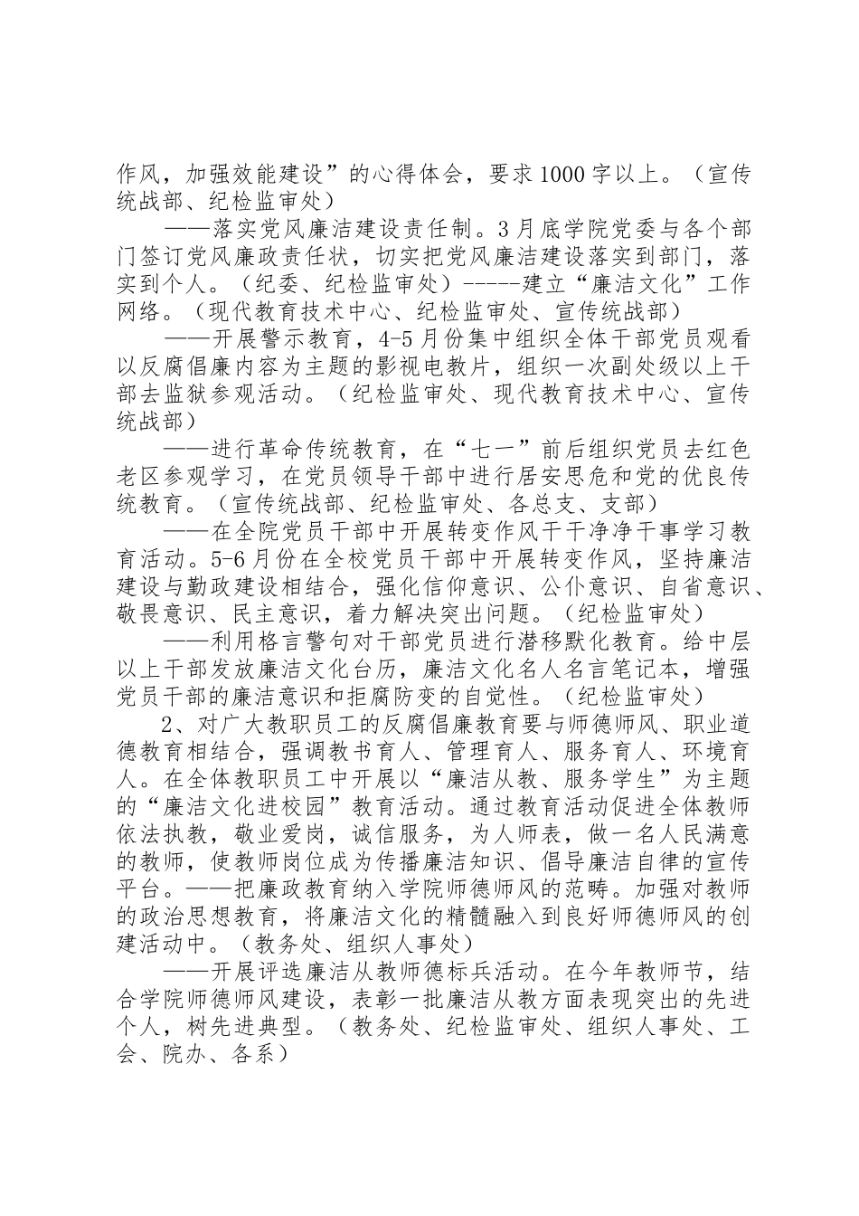 小学廉洁文化进校园活动实施方案_第3页