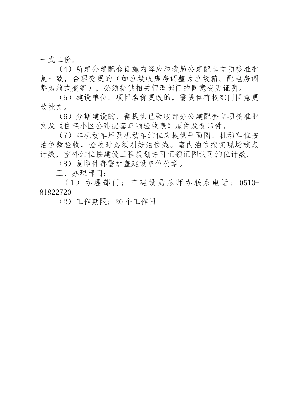 新建住宅小区验收方案_第2页