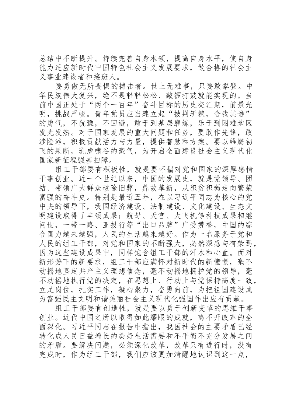 新时代青年演讲稿专题_第2页