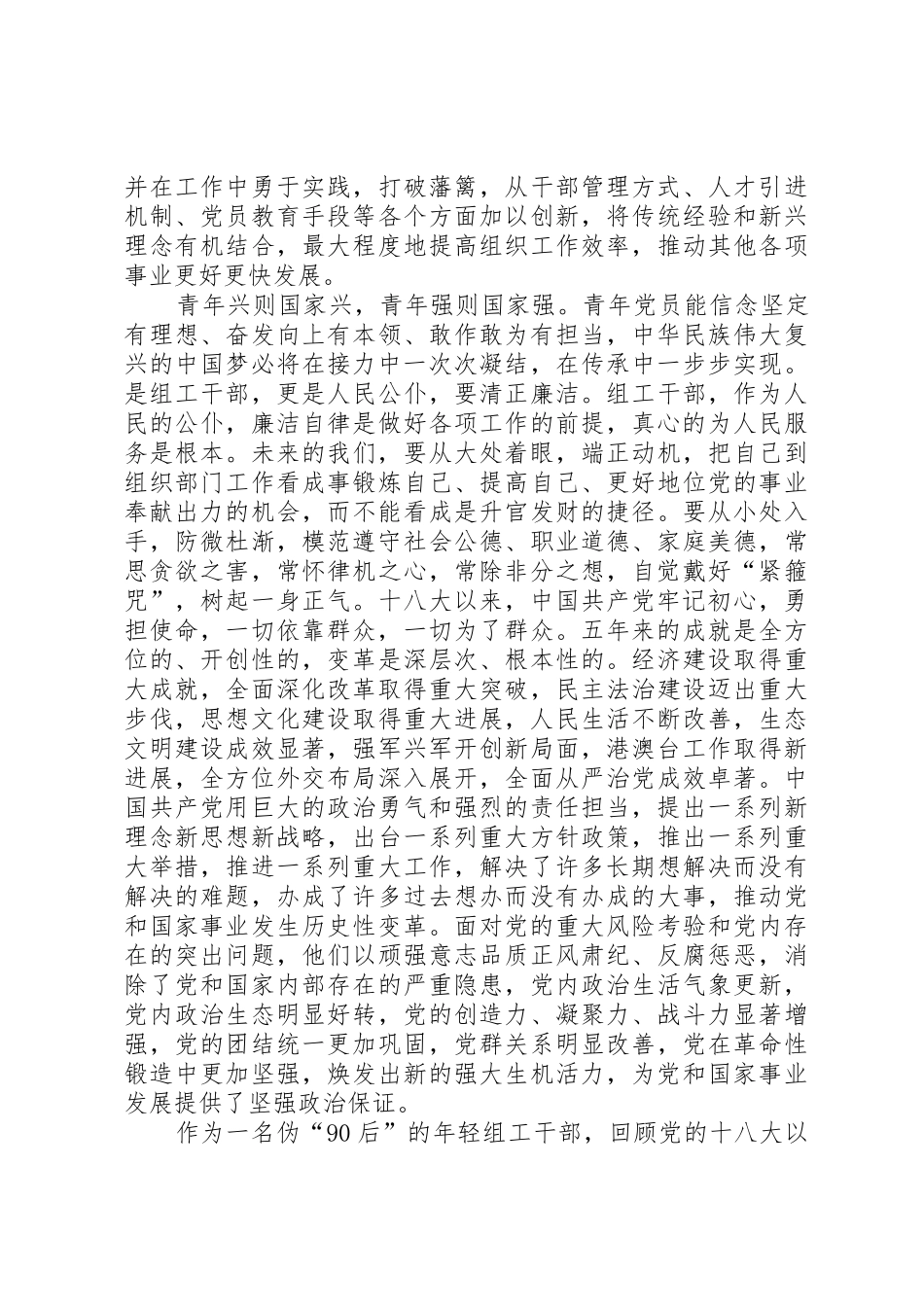 新时代青年演讲稿专题_第3页