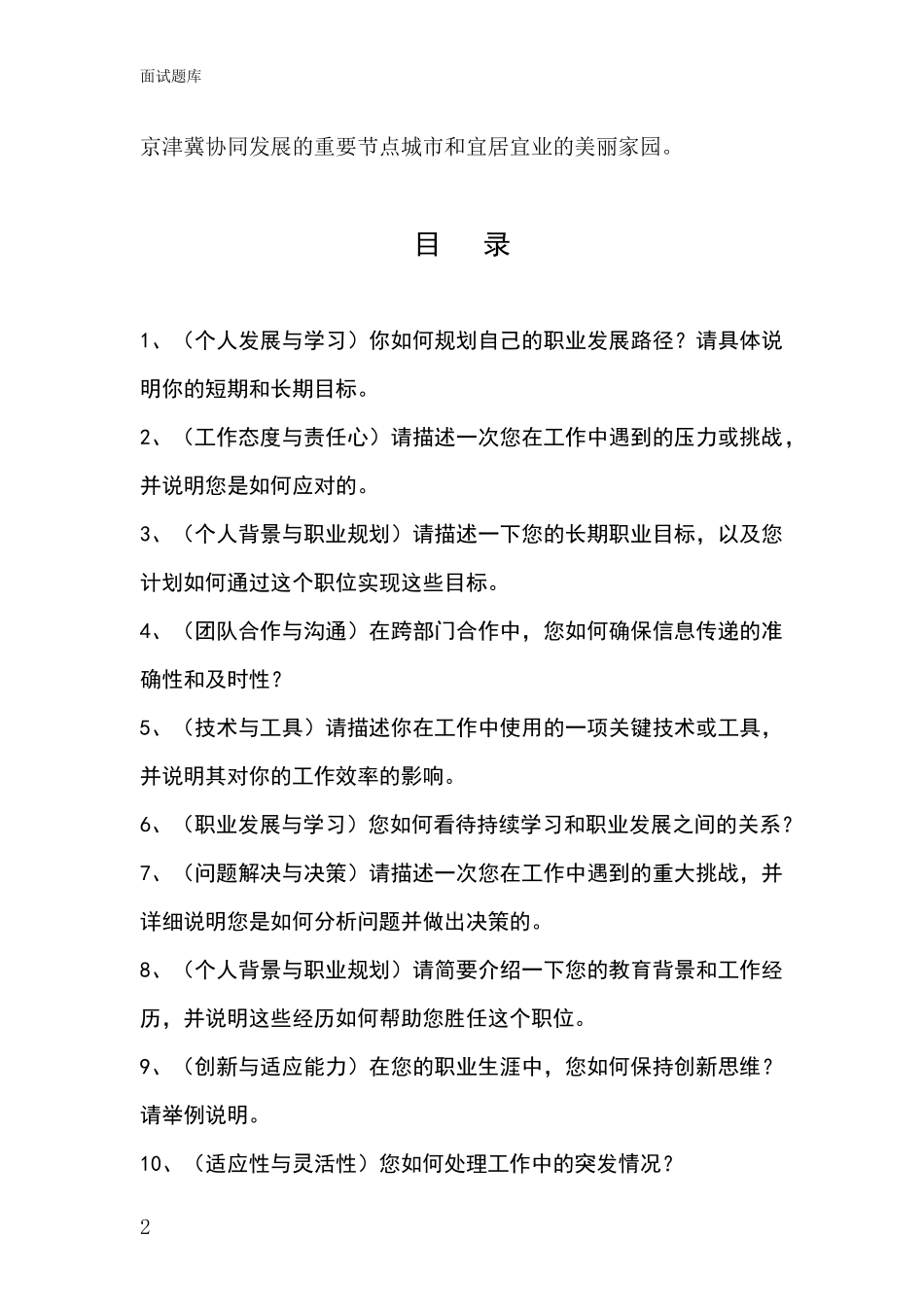 河北省文安县2024基层社保所事业单位招录面试模拟试题_第2页