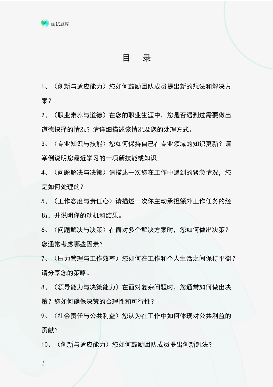 河北省无极县2024年基层综合岗招录事业单位面试考试题库及答题要点_第2页