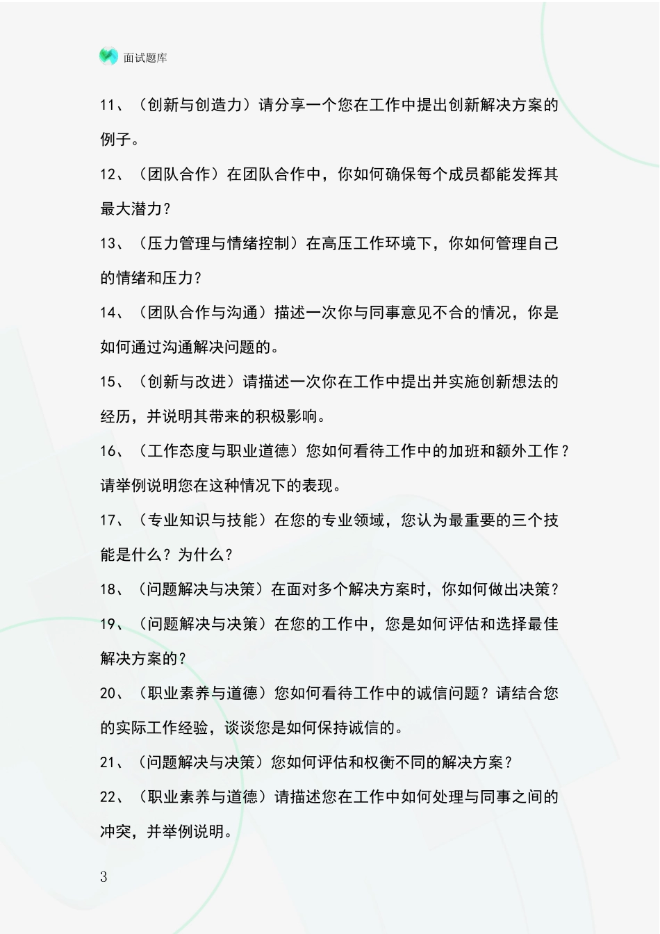 河北省无极县2024年基层综合岗招录事业单位面试考试题库及答题要点_第3页