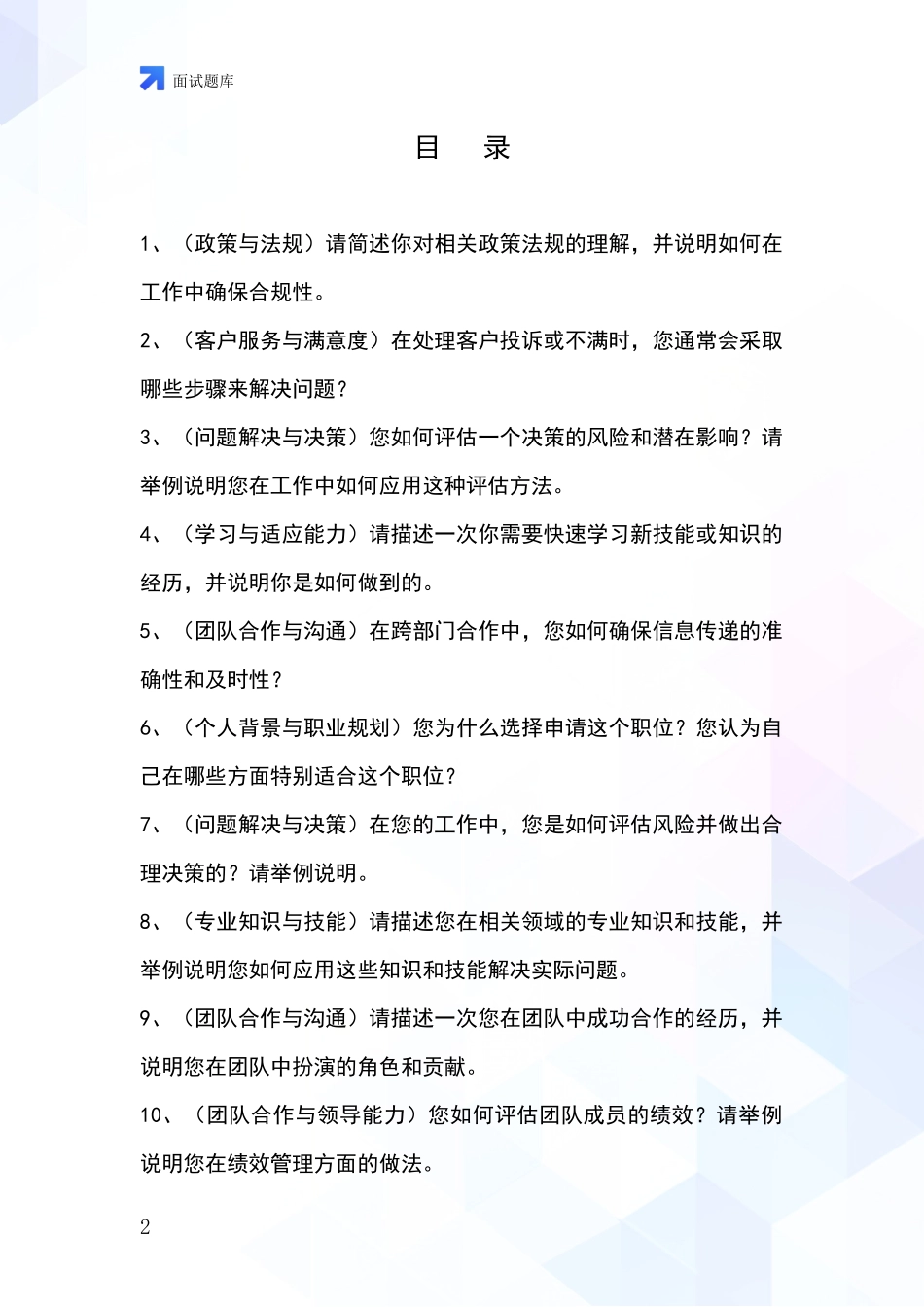 河北省无极县事业单位招录面试模拟试题_第2页