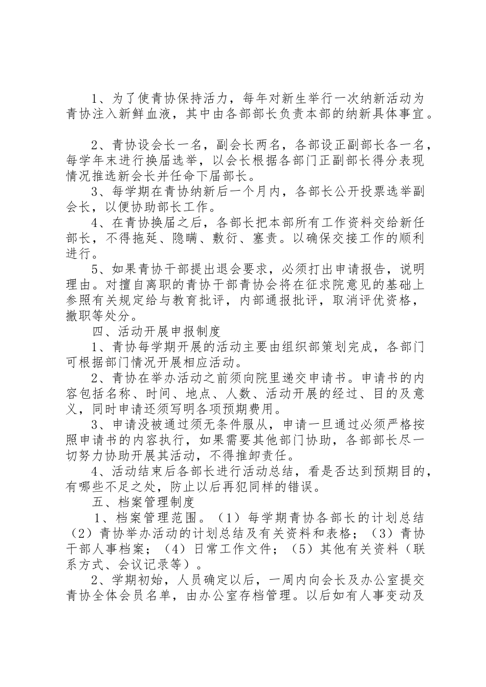 信息工程学院青年志愿者协会规章制度_第2页