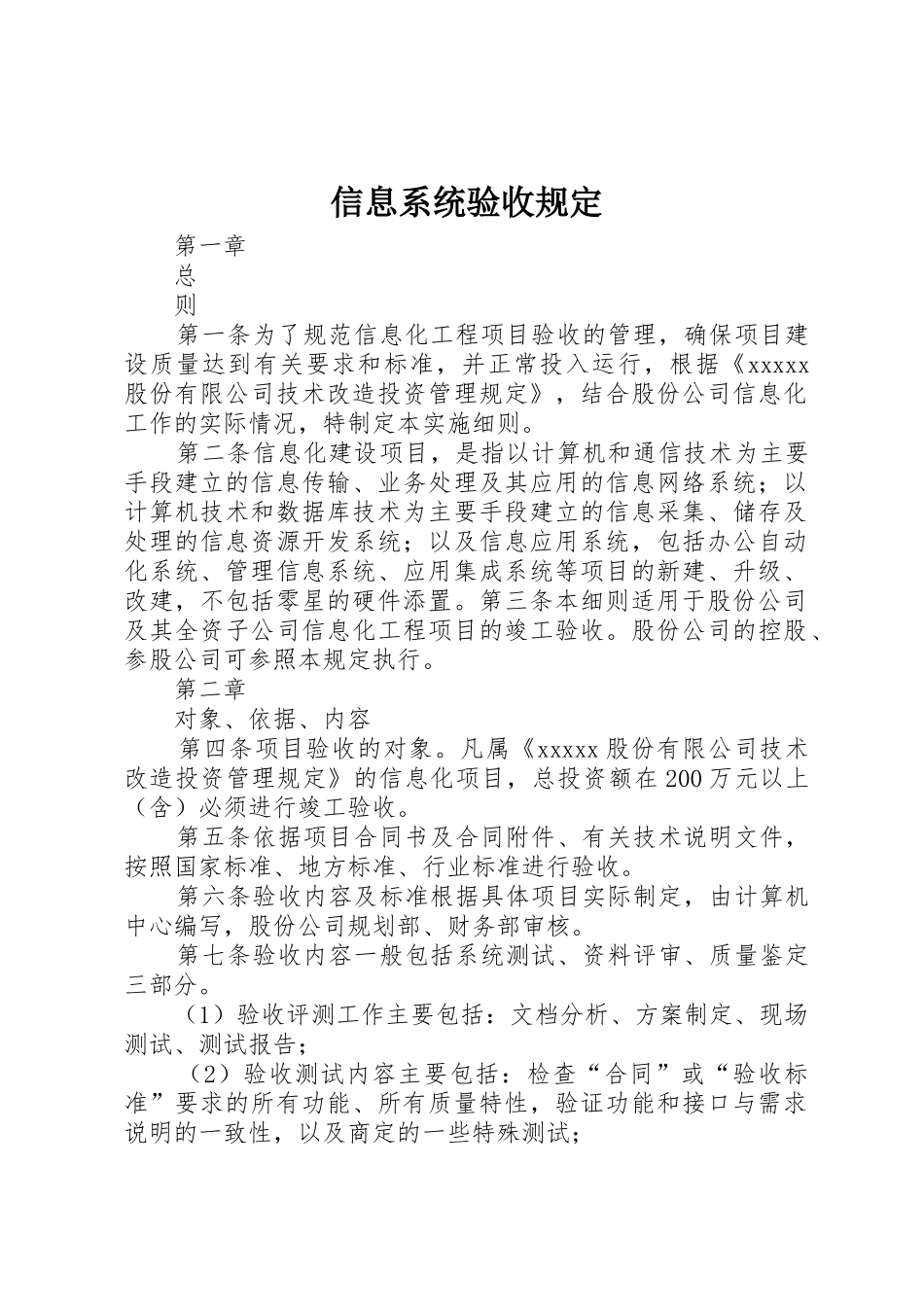 信息系统验收规定_第1页
