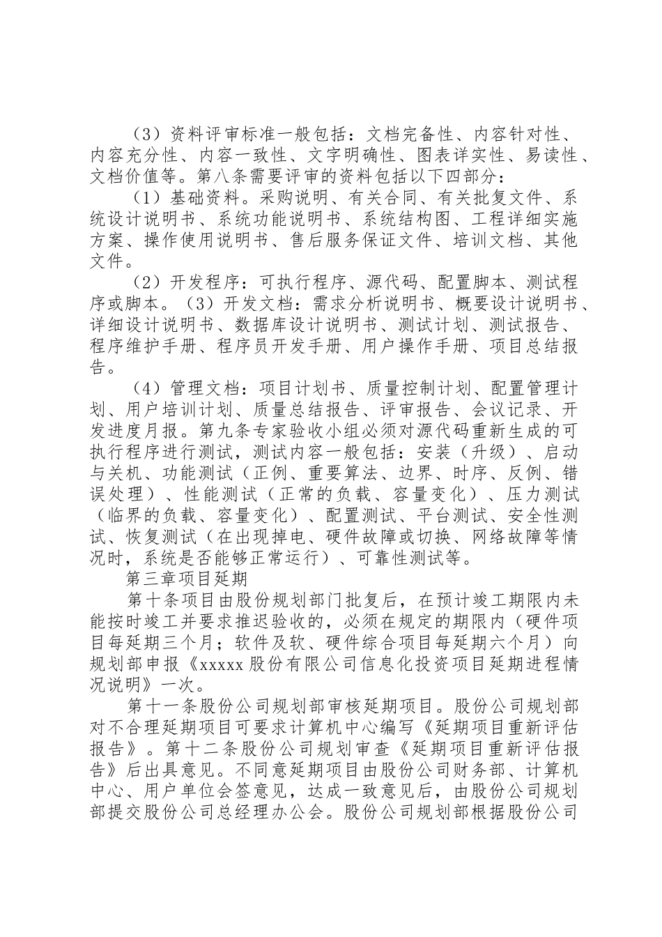 信息系统验收规定_第2页